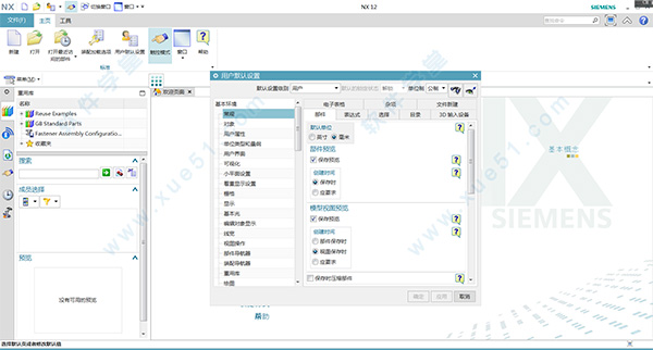 UG NX 12.0 绿色精简版