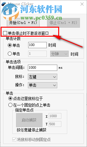 MouseClicker(鼠标连点器) 2018.08.09 免费版
