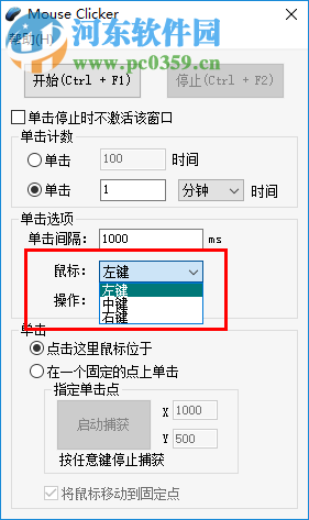 MouseClicker(鼠标连点器) 2018.08.09 免费版
