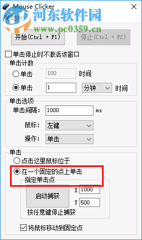 MouseClicker(鼠标连点器) 2018.08.09 免费版