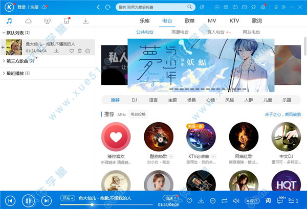 酷狗音乐2019最新电脑免费版