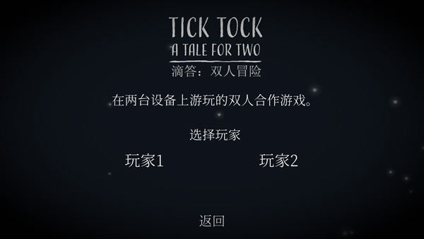 tick tock(滴答滴答双人故事)中文版