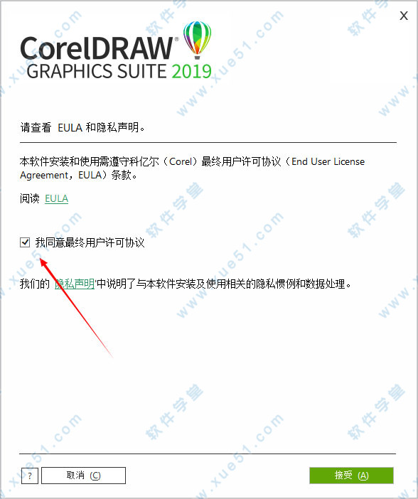 CorelDRAW(cdr) Graphics Suite 2019中文免费版