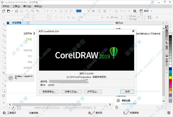 CorelDRAW(cdr) Graphics Suite 2019中文免费版