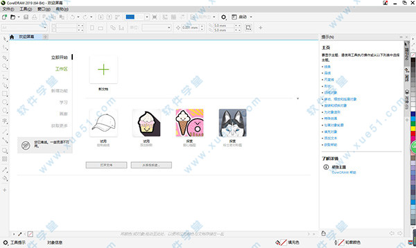 CorelDRAW(cdr) Graphics Suite 2019中文免费版