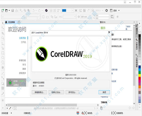 CorelDRAW2019破解补丁