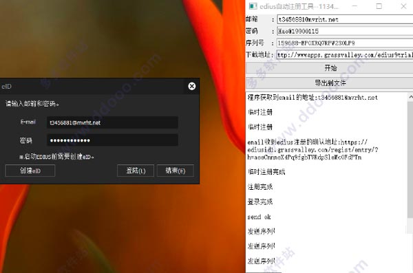 edius自动注册机(免费获取序列号) 附使用方法