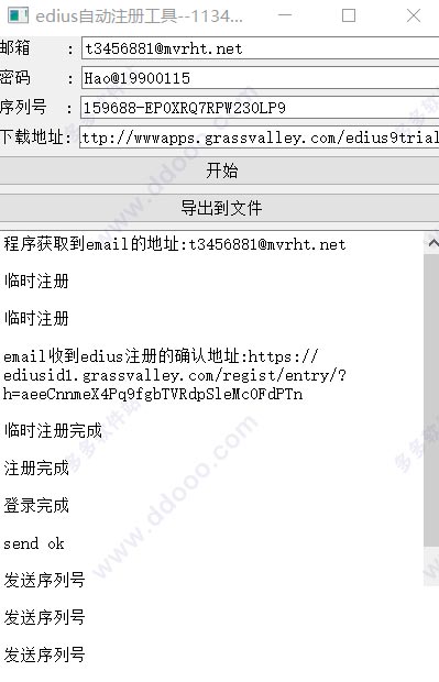 edius自动注册机(免费获取序列号) 附使用方法