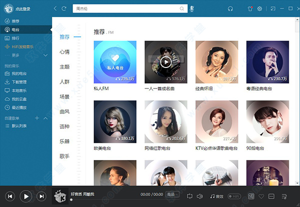 酷我音乐盒绿色免费版 v8.7.5.0