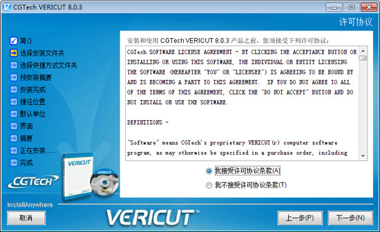 VERICUT8.0免费版(附详细安装教程)