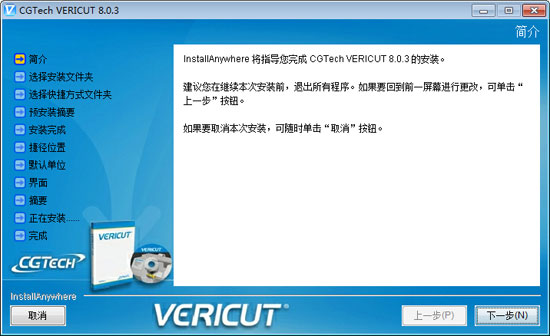 VERICUT8.0免费版(附详细安装教程)