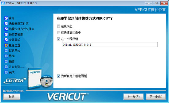 VERICUT8.0免费版(附详细安装教程)