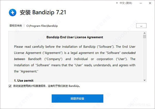 bandizip中文免费版 v6.25无广告版