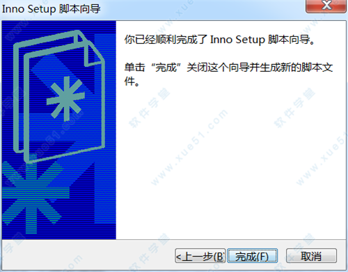 InnoSetup中文汉化绿色版(附使用教程) v0.9.2