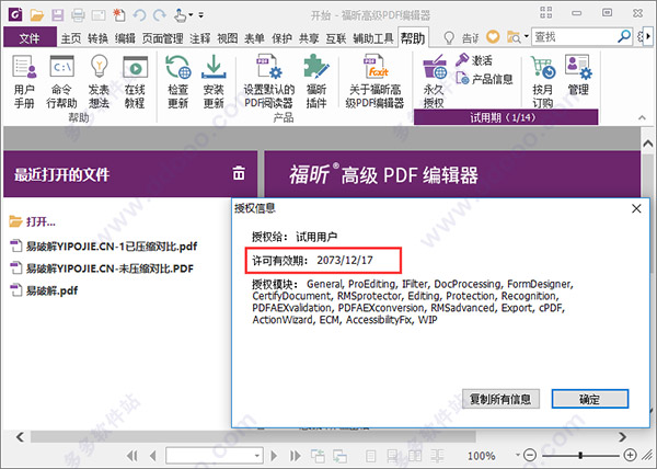 福昕高级PDF编辑器企业版(Foxit PhantomPDF Business) v9.7.0绿色免费版