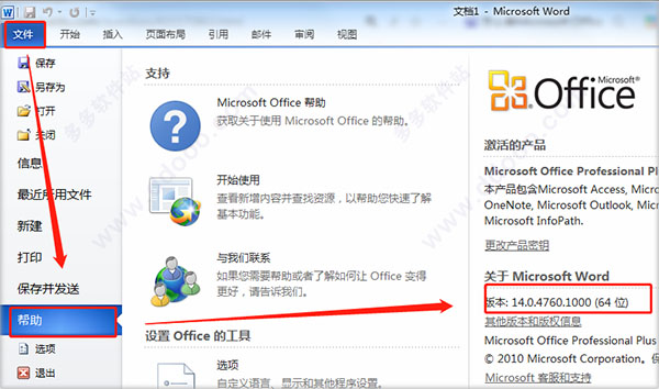 office tab14.0免费版32位64位 附注册机