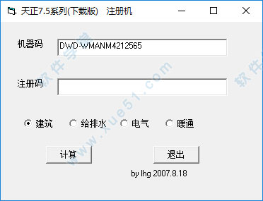 天正建筑8.0注册机