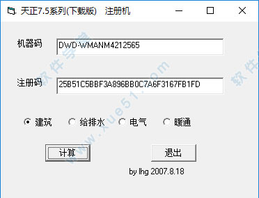 天正建筑8.0注册机