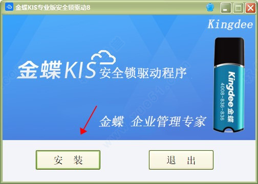 金蝶kis云16专业免费版 v16.0