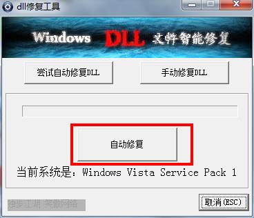 dll文件修复工具绿色版 v1.0