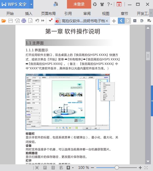 良田高拍仪软件(附使用说明书) v5.0官方版