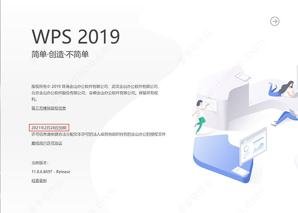 wps office 2019西北工业大学版 v11.8.6.8697校园版