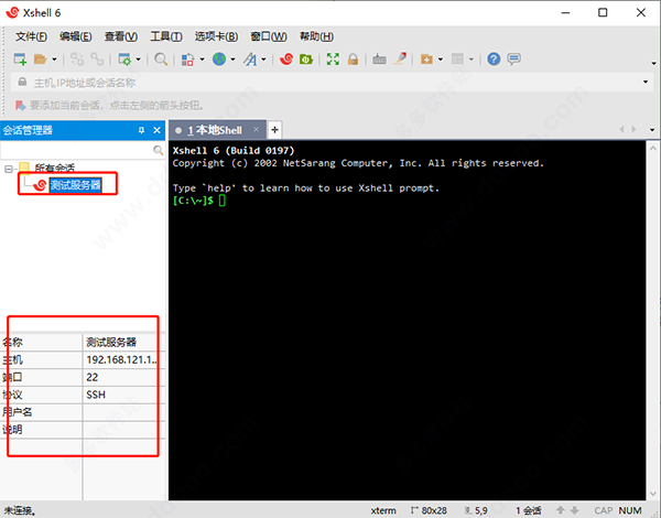 xshell7中文免费版 v7.0.0025免激活码(附教程)