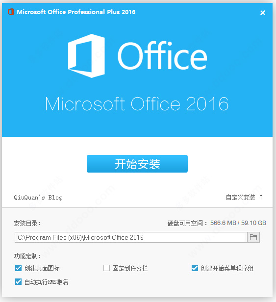 office2016三合一精简版 自动激活版