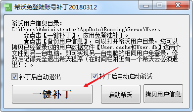 希沃白板5免登录补丁 附使用教程