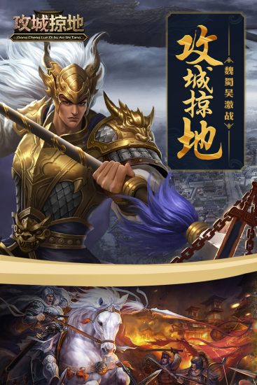 攻城掠地无限金币版