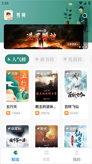 笔趣小说app官方版截图2