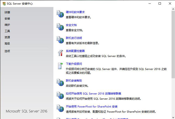 SQL Server2016免费版 简体中文版