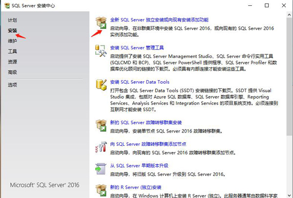 SQL Server2016免费版 简体中文版