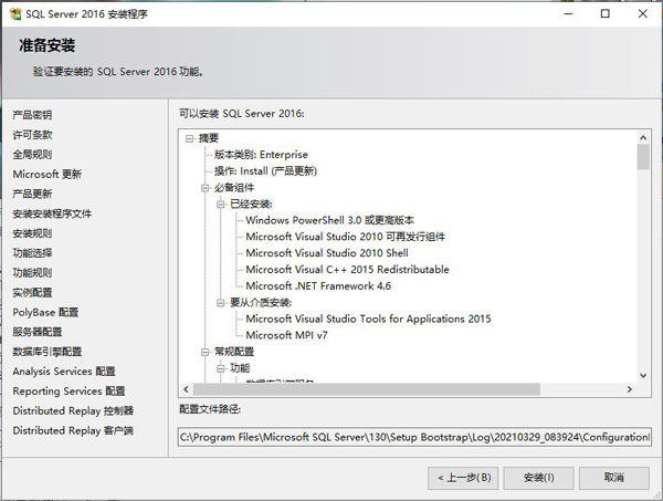 SQL Server2016免费版 简体中文版