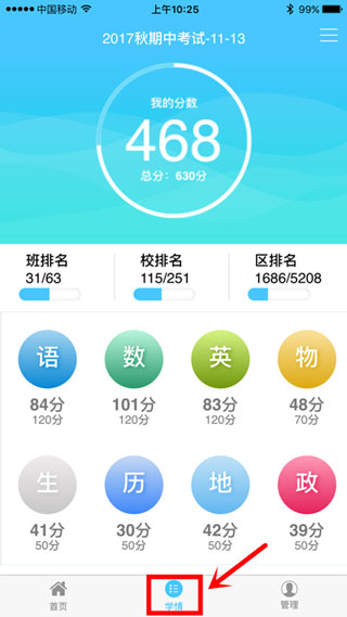 学情达家长端app