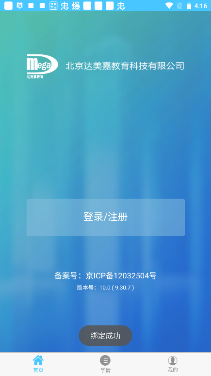 学情达家长端app