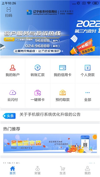 辽宁农信手机银行app