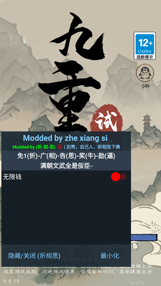 九重试炼内置作弊菜单版