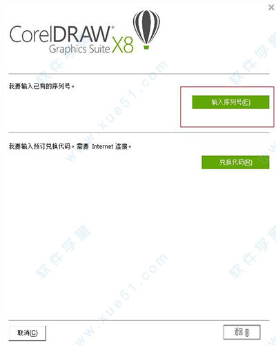 coreldraw(cdr) x8注册机 v1.0通用版