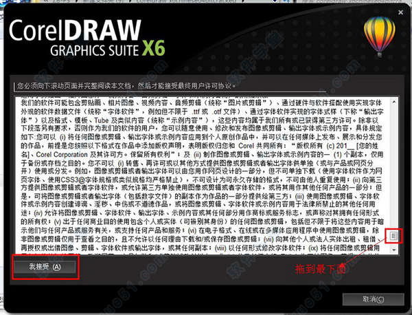 CorelDRAW(cdr) x6 中文免费版v16.0