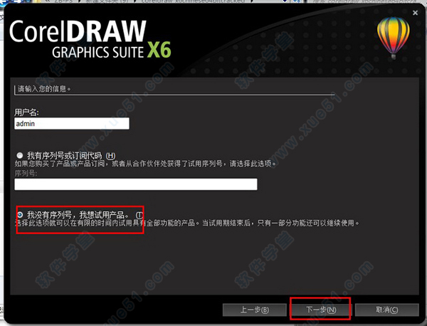 CorelDRAW(cdr) x6 中文免费版v16.0