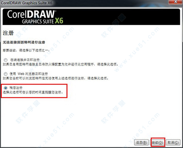 CorelDRAW(cdr) x6 中文免费版v16.0