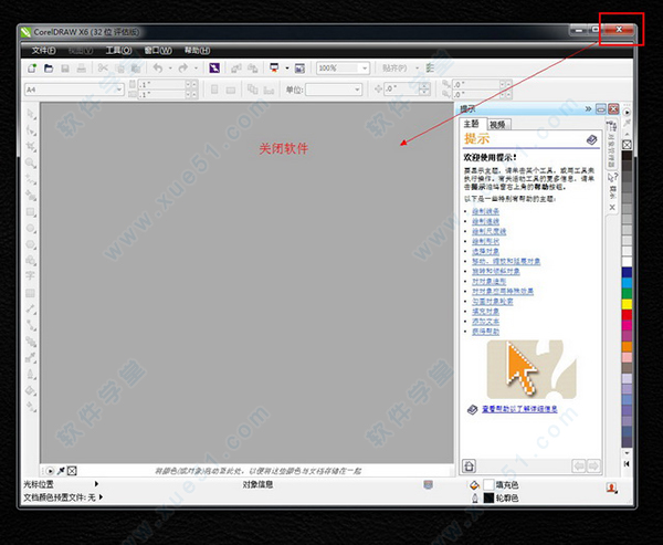 CorelDRAW(cdr) x6 中文免费版v16.0