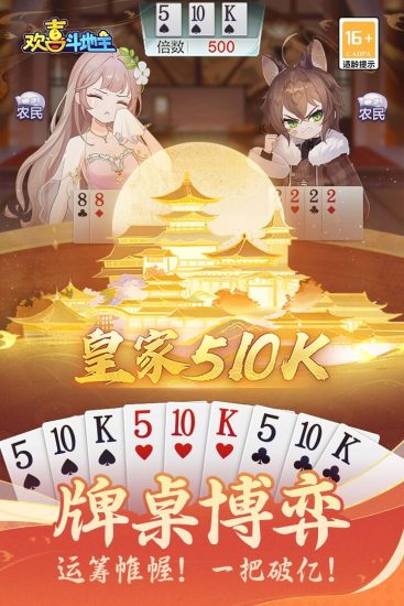 欢喜斗地主破解版无限金豆无限仙豆版