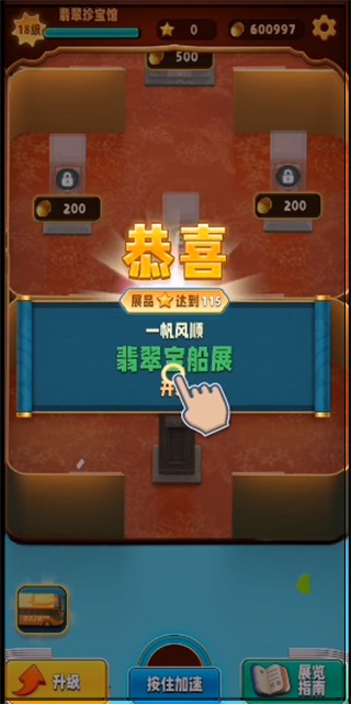 翡翠大师无限金币无限钻石版