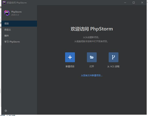 PhpStorm2020.3中文修改版