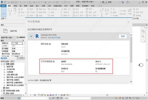 Autodesk Revit 2022序列号