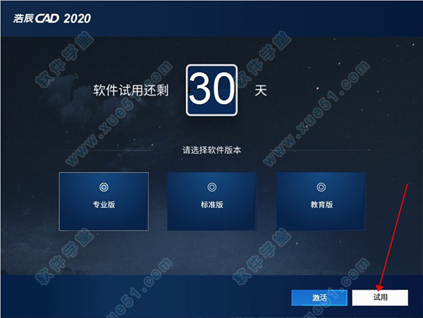 浩辰CAD2020(GstarCAD2020)中文激活免费版