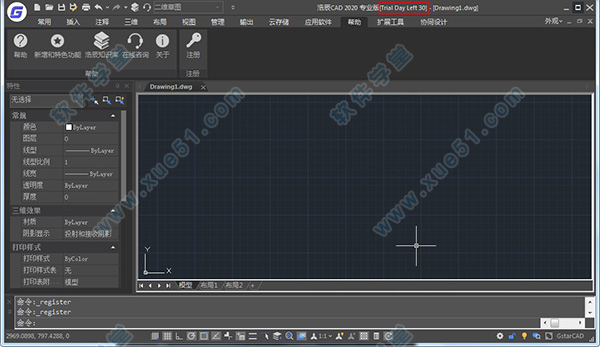 浩辰CAD2020(GstarCAD2020)中文激活免费版