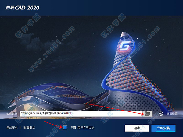 浩辰CAD2020(GstarCAD2020)中文激活免费版